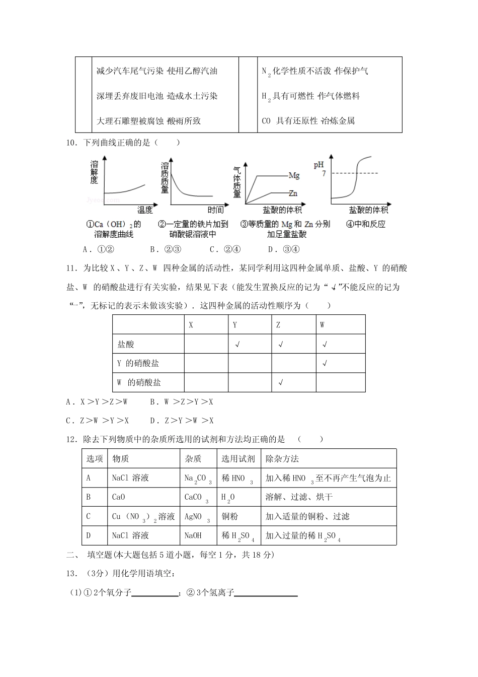 2023_2024学年人教版九年级中考化学模拟测试卷 精选(附答案) _第3页