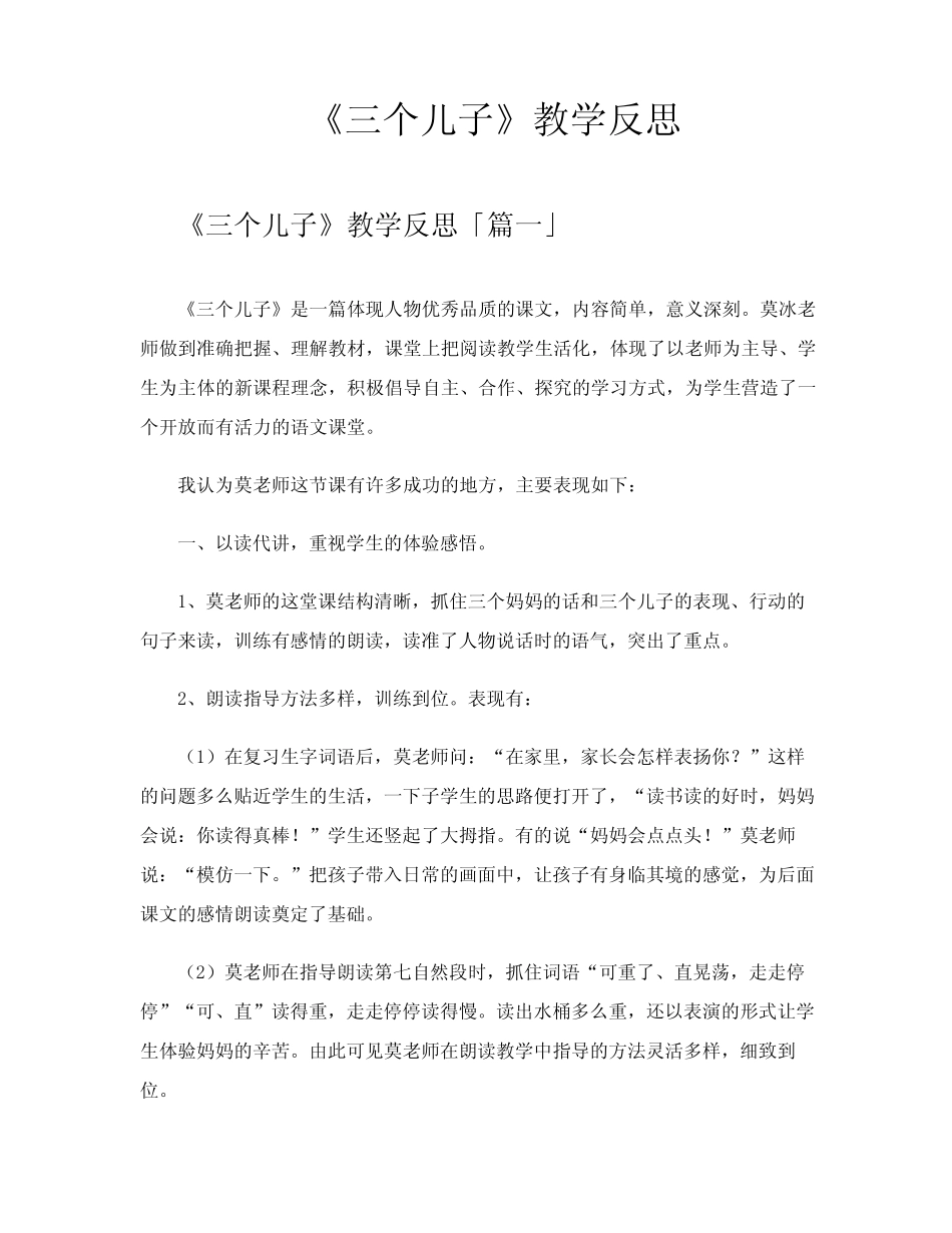 《三个儿子》教学反思_第1页