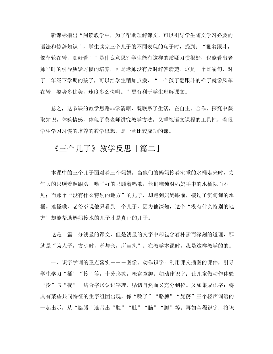 《三个儿子》教学反思_第3页
