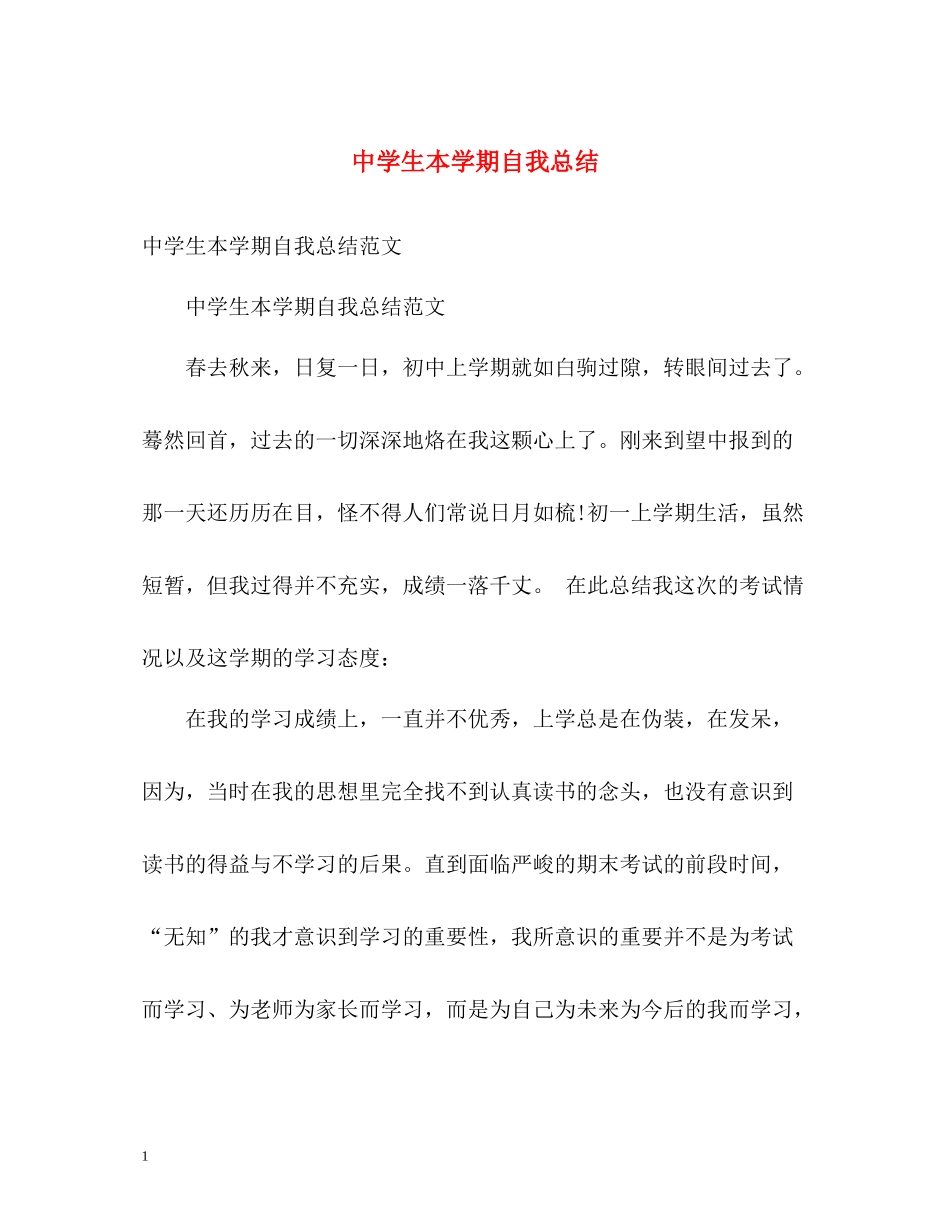 生本学期自我总结_第1页