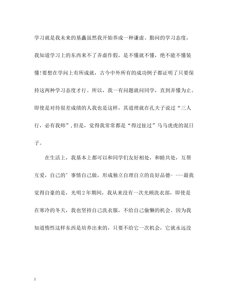 生本学期自我总结_第2页