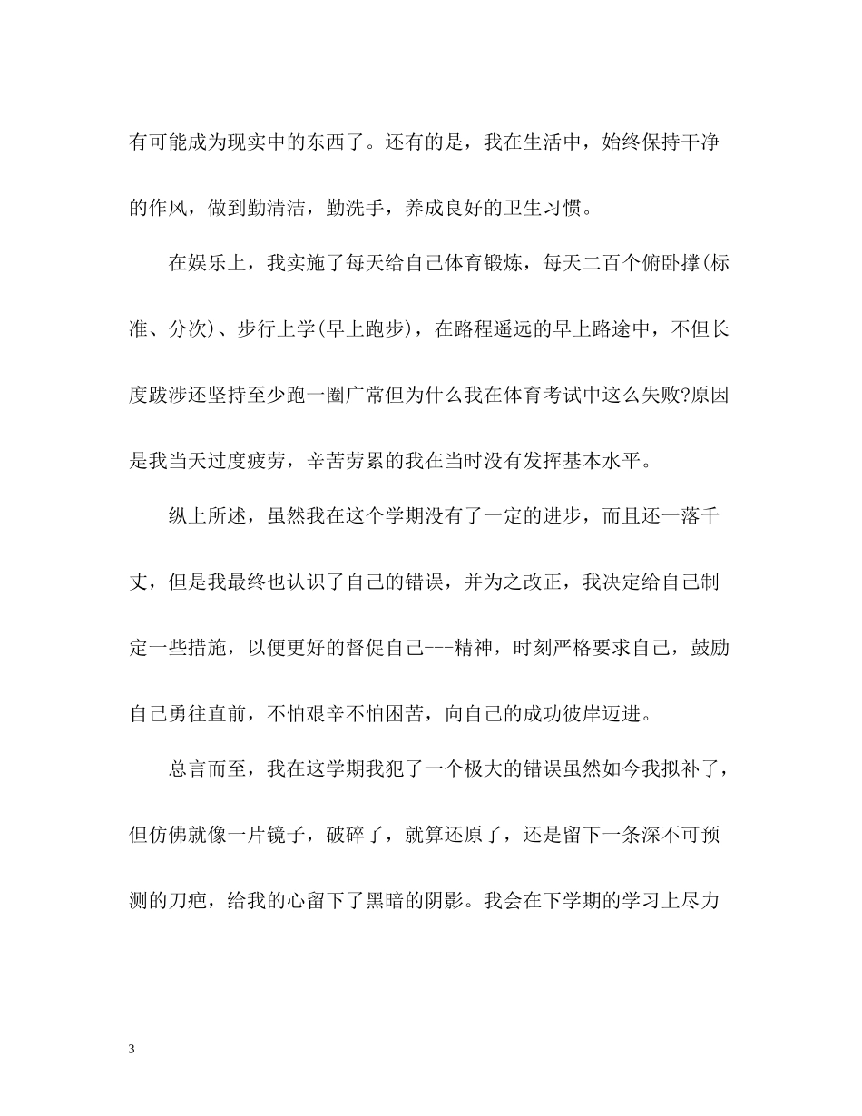 生本学期自我总结_第3页