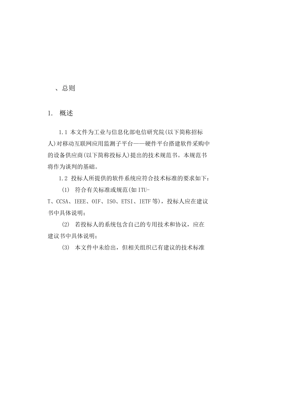 技术需求技术规范书_第2页