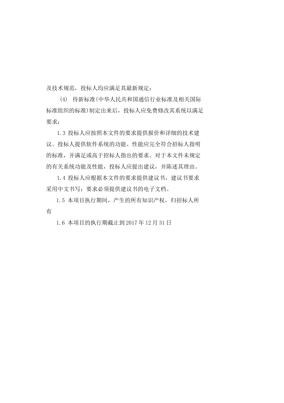 技术需求技术规范书_第3页