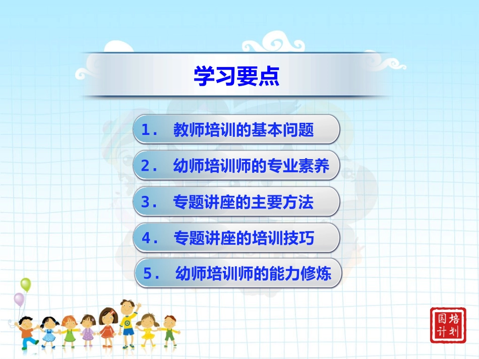 专题讲座的设计与实施张怀俊_第2页