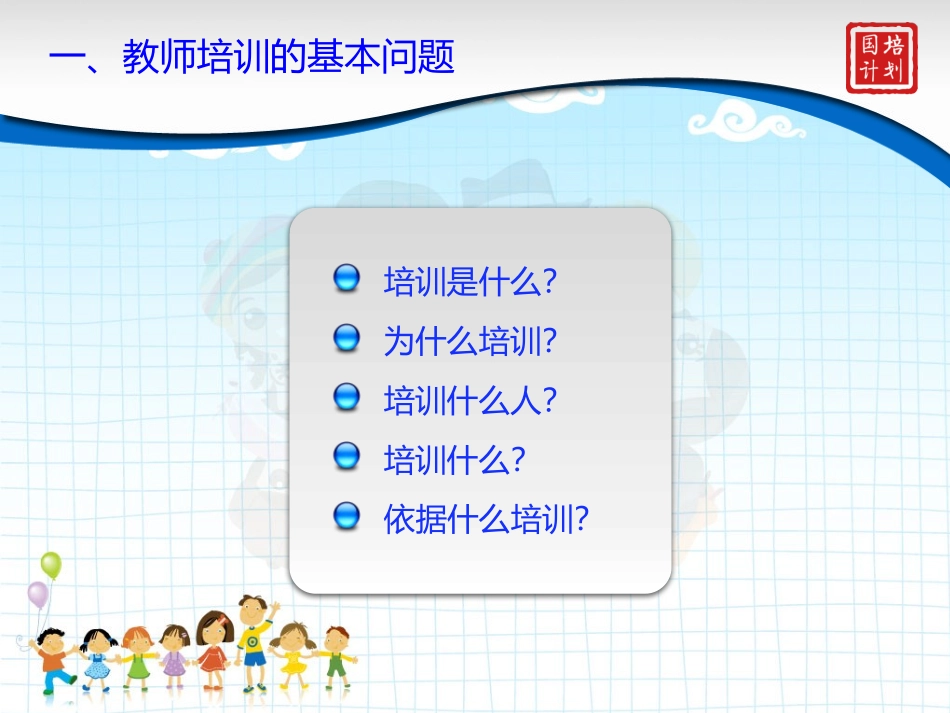 专题讲座的设计与实施张怀俊_第3页