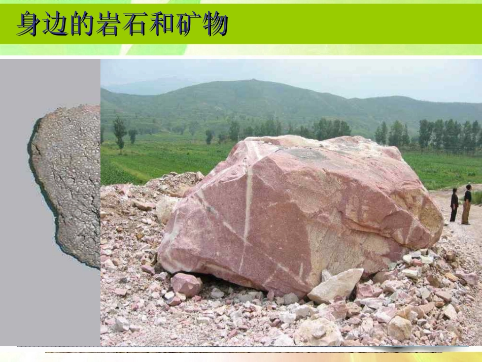 岩石矿物和我们_第2页