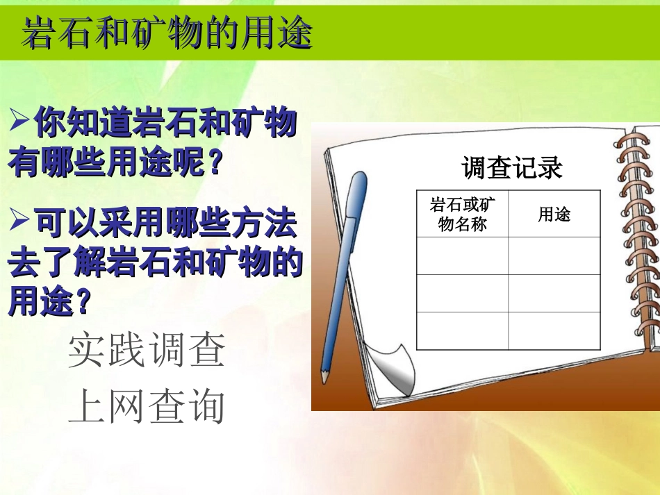 岩石矿物和我们_第3页