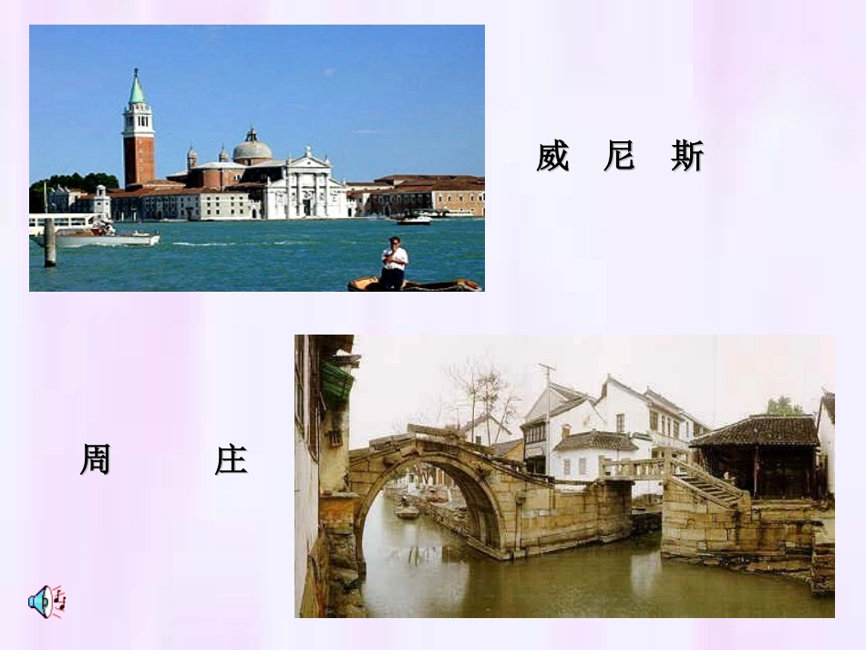 《周庄水韵》(1)_第2页