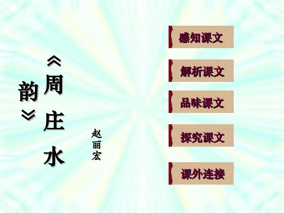 《周庄水韵》(1)_第3页