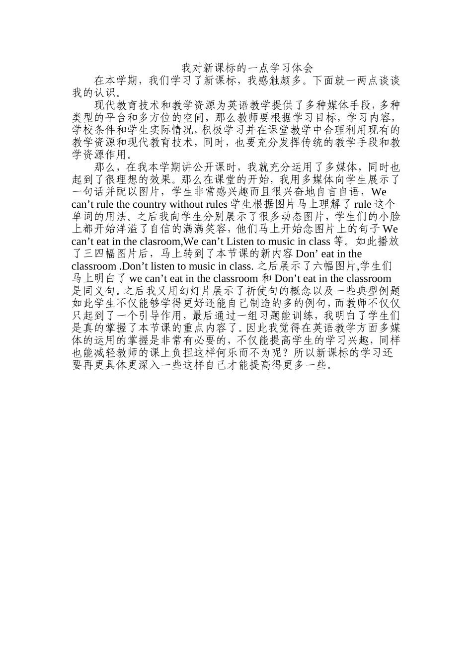 我对新课标的一点学习体会_第1页