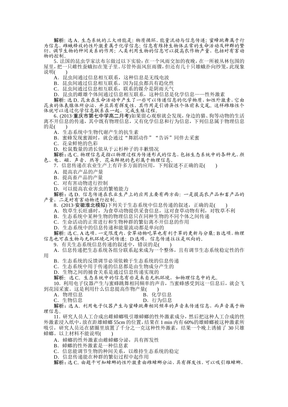 第5章第4节知能演练轻巧夺冠_第3页