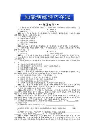 第5章第4节知能演练轻巧夺冠