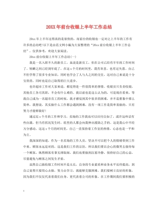 前台收银上半年工作总结2