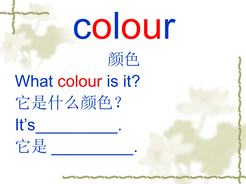 广州最新版三年级下册Unit1_I_like_red_课件_第2页