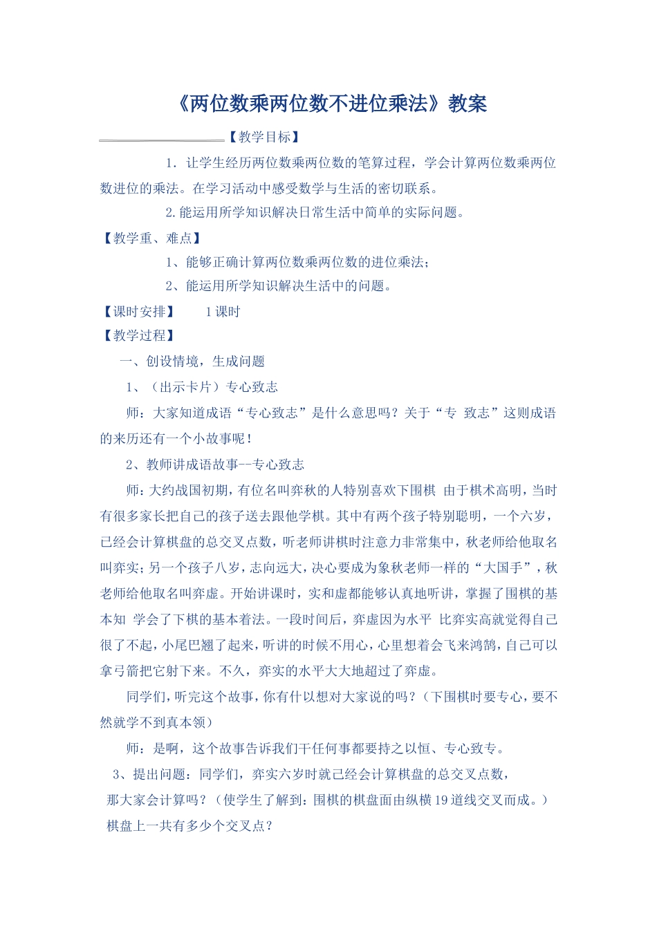 《两位数乘两位数不进位乘法》教案_第1页