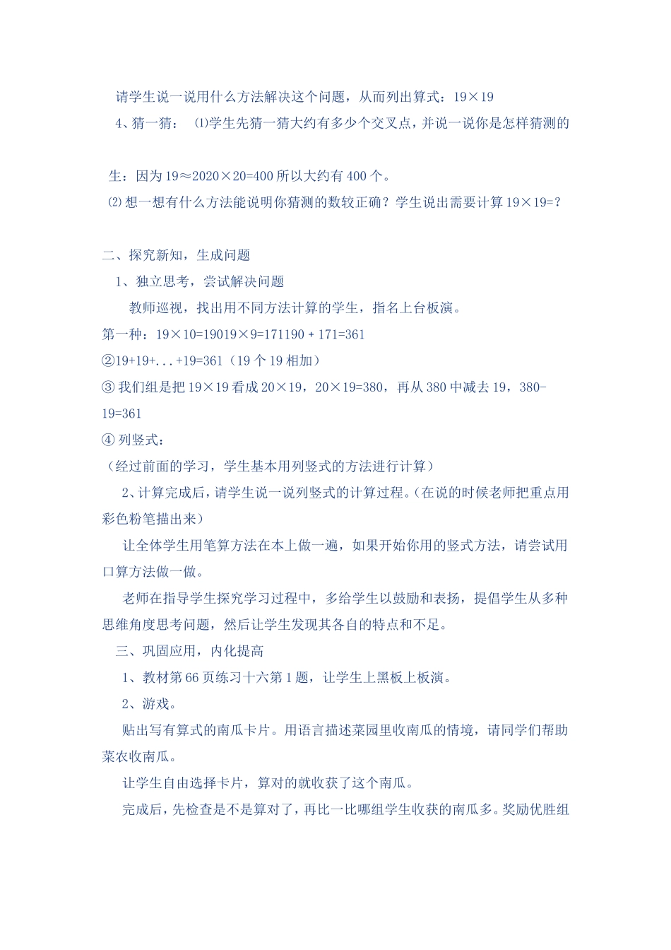 《两位数乘两位数不进位乘法》教案_第2页