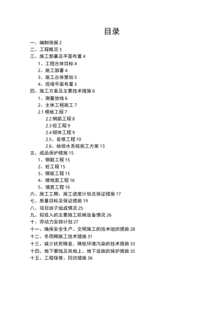 加层施工组织设计