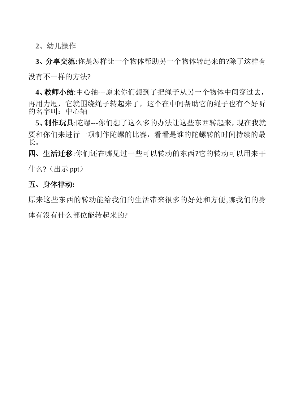 幼儿园科学活动：转动_第2页