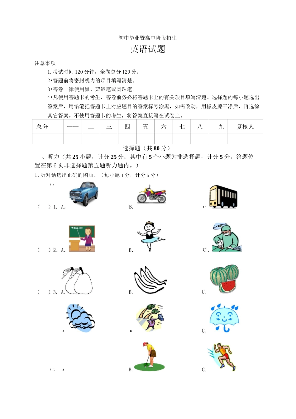 2021年宁夏中考英语试题_第2页