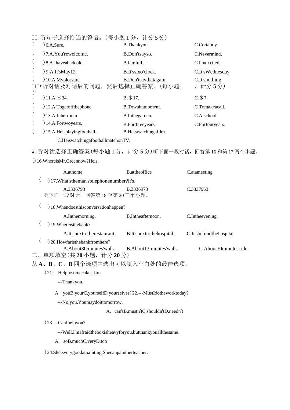 2021年宁夏中考英语试题_第3页