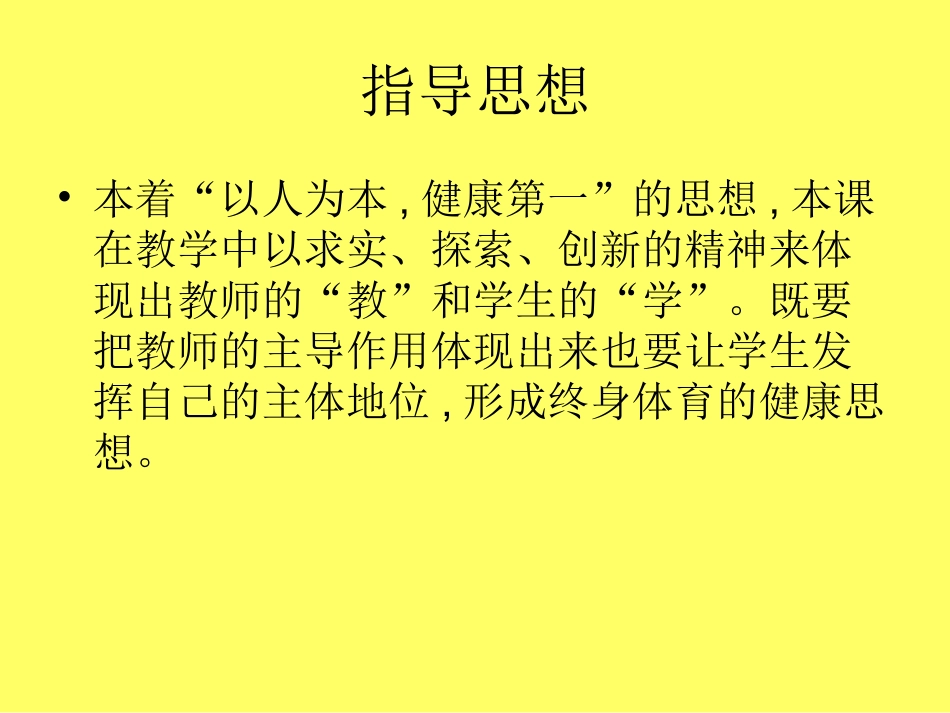 陆柏设体育说课_第3页