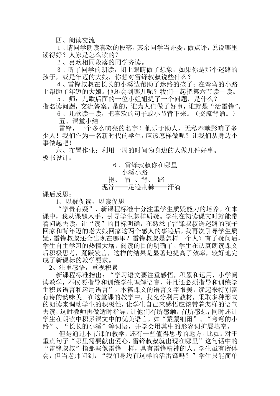 雷锋叔叔你在哪里_第2页