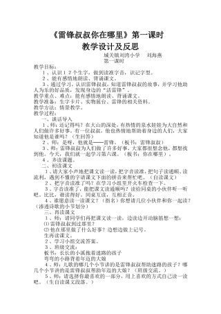 雷锋叔叔你在哪里