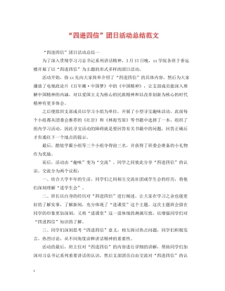 四进四信团日活动总结范文