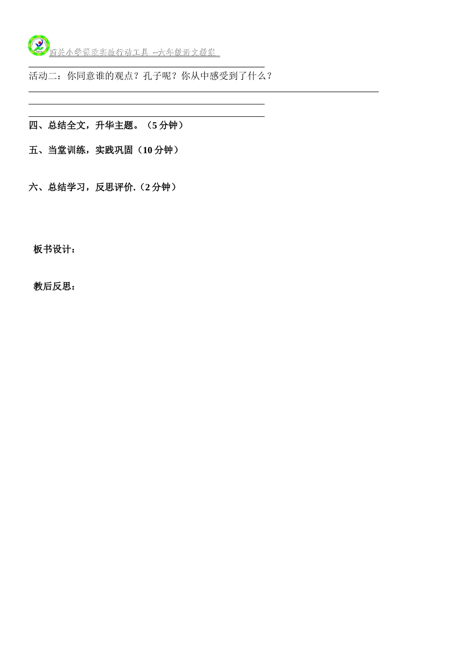 文言文两则教案_第2页