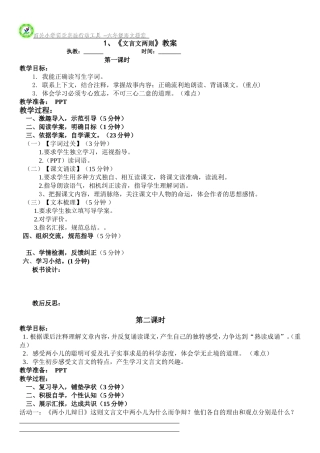 文言文两则教案
