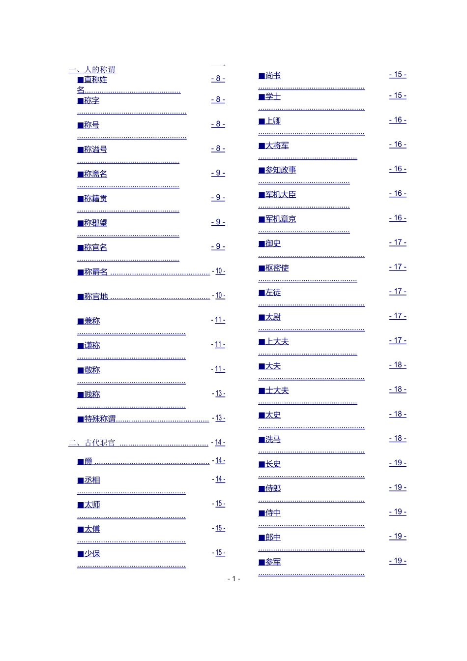 中国古代文化常识汇编pdf_第2页