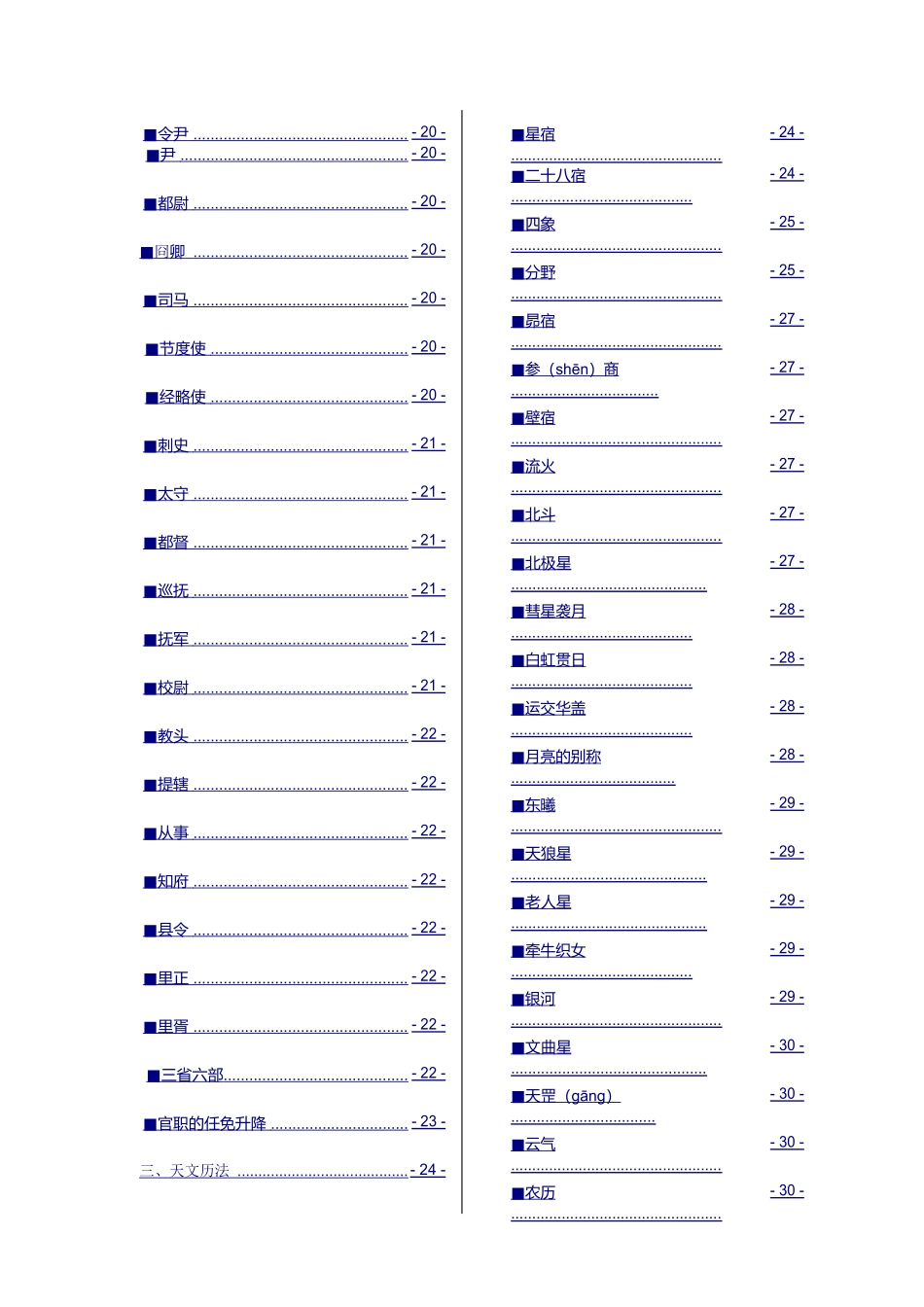 中国古代文化常识汇编pdf_第3页