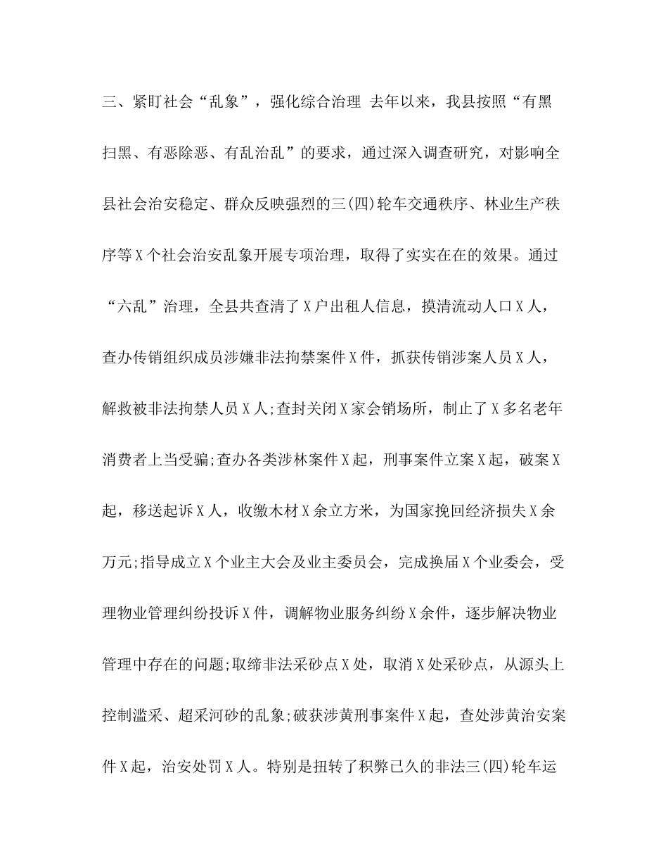 _县扫黑除恶专项斗争工作总结_第3页