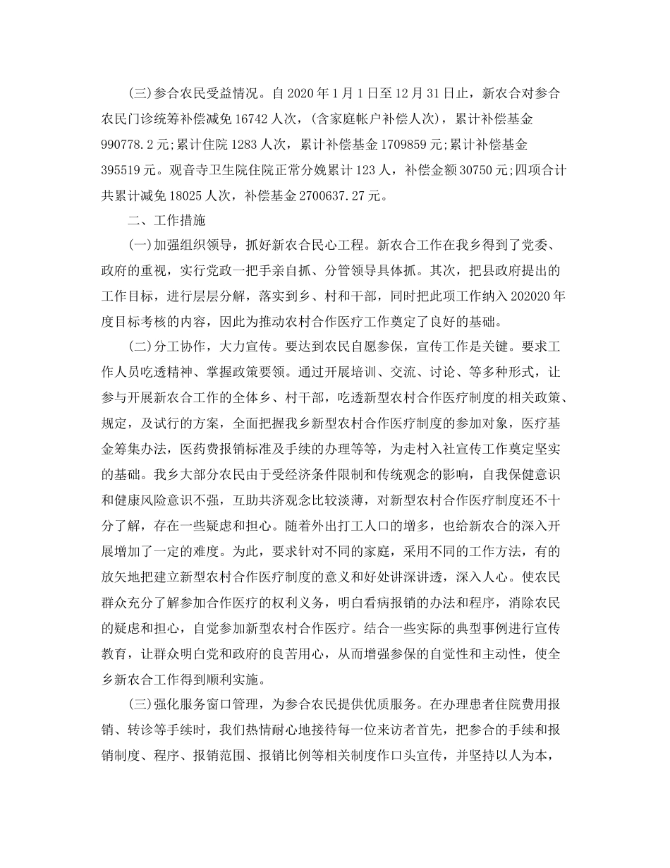 医院新农合年度工作总结范文_第2页