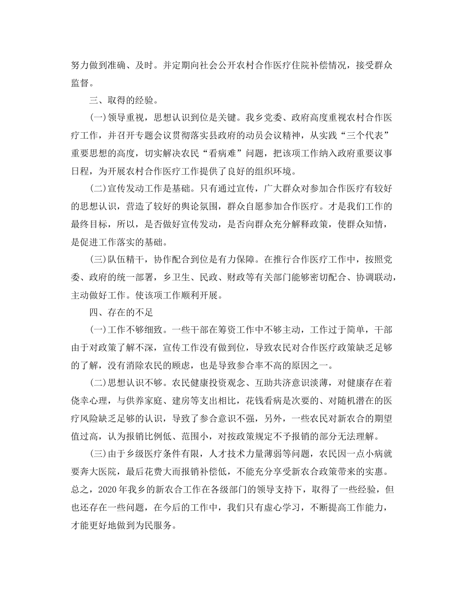 医院新农合年度工作总结范文_第3页