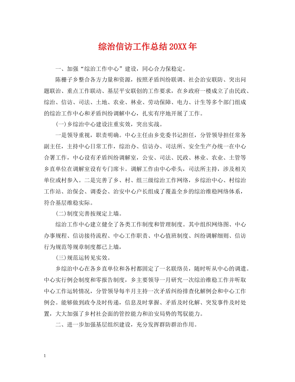 综治信访工作总结_第1页