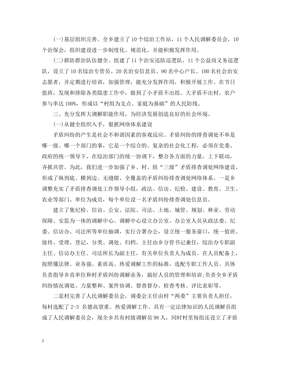 综治信访工作总结_第2页