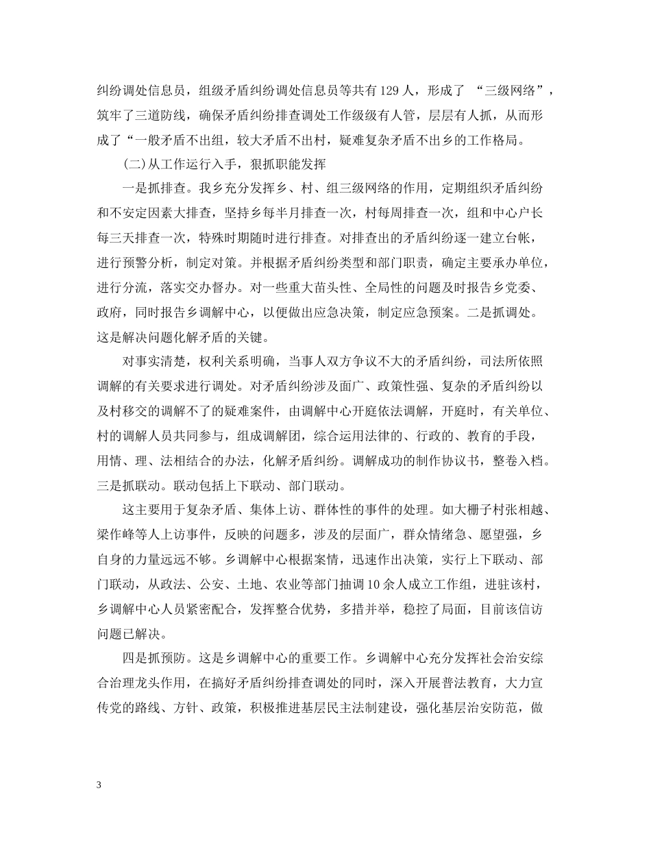 综治信访工作总结_第3页