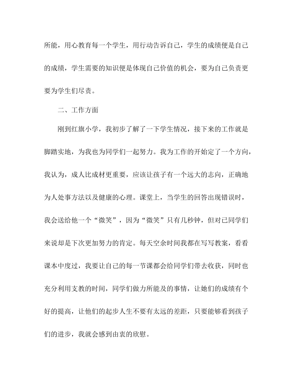 支教个人工作总结精选多篇_第2页