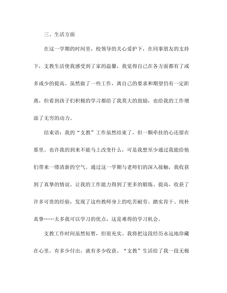 支教个人工作总结精选多篇_第3页