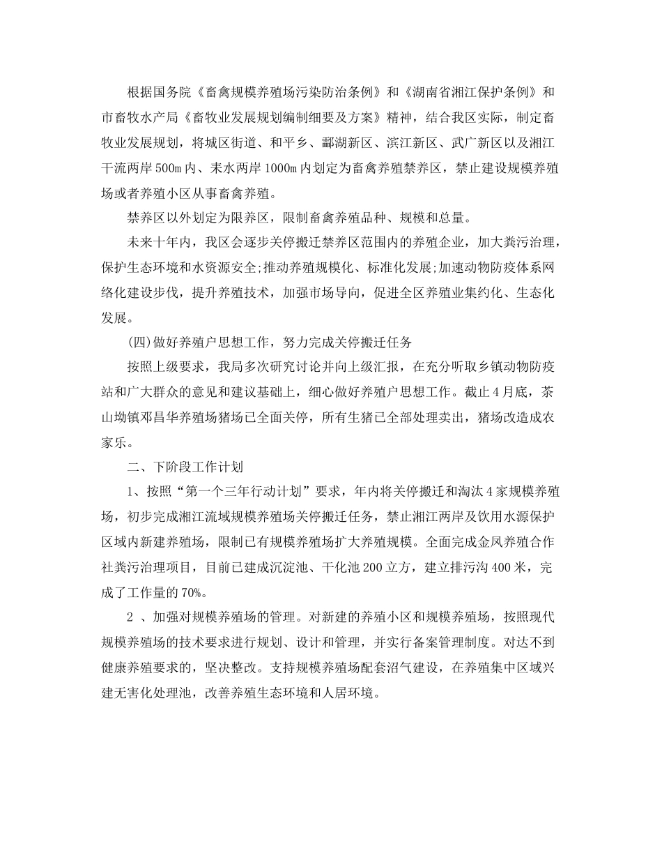 区畜牧水产局湘江保护与治理工作情况汇报_第2页