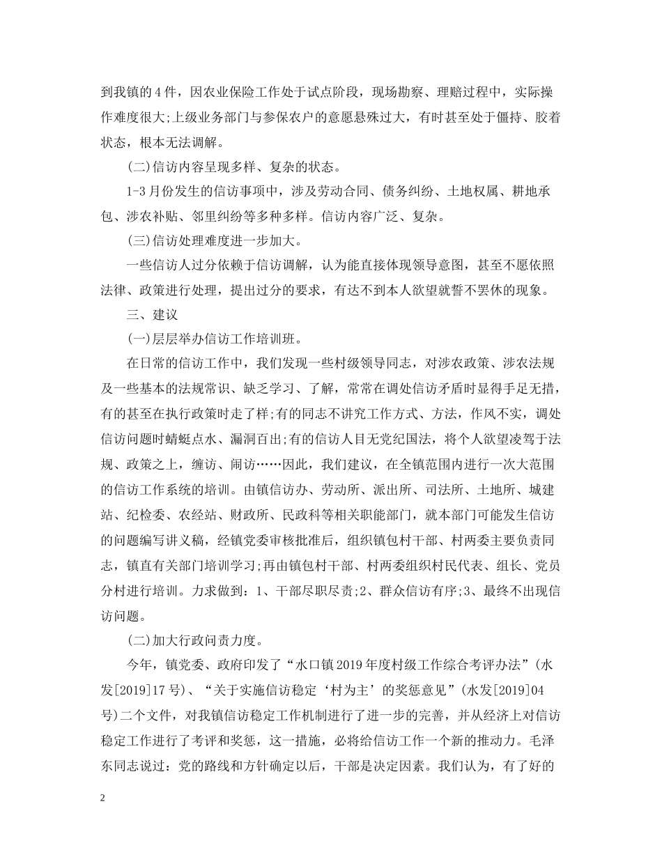 信访工作总结报告范例_第2页