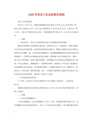 信访工作总结报告范例