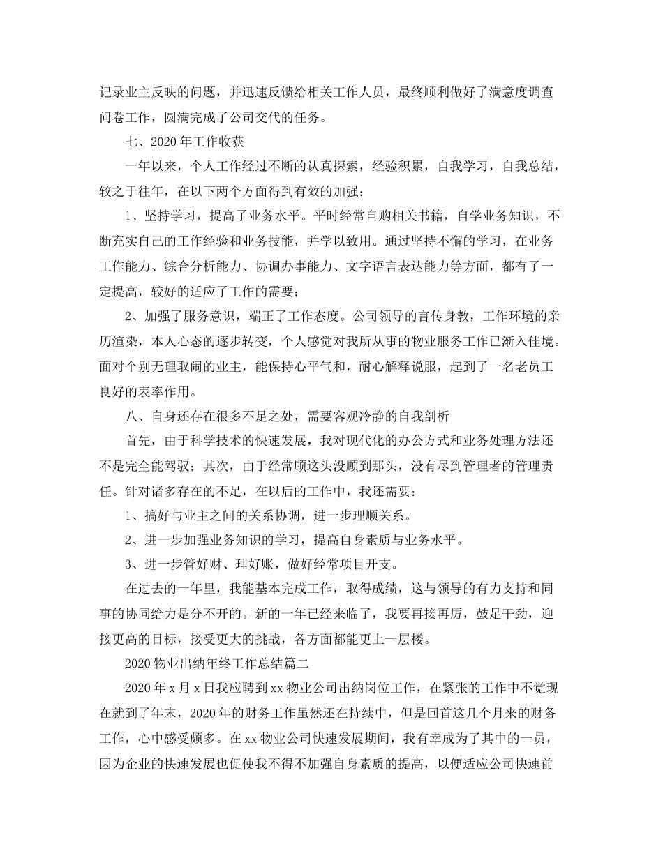 物业出纳年终工作总结_第3页