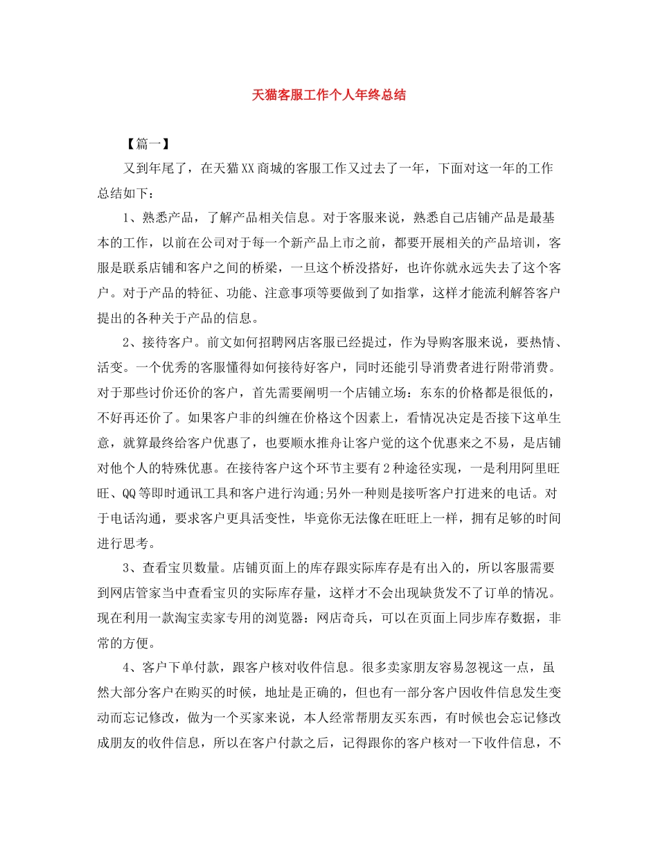 天猫客服工作个人年终总结_第1页