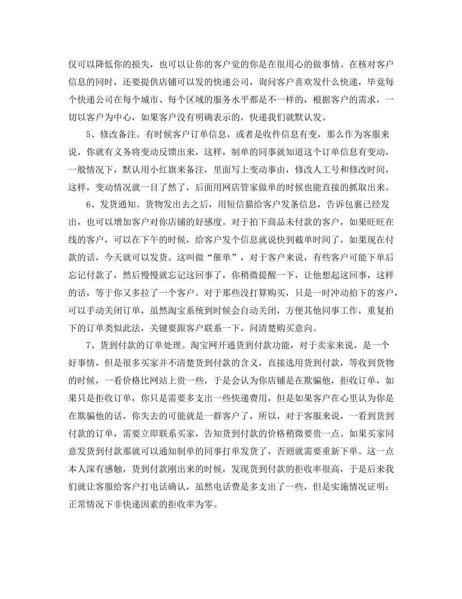 天猫客服工作个人年终总结_第2页