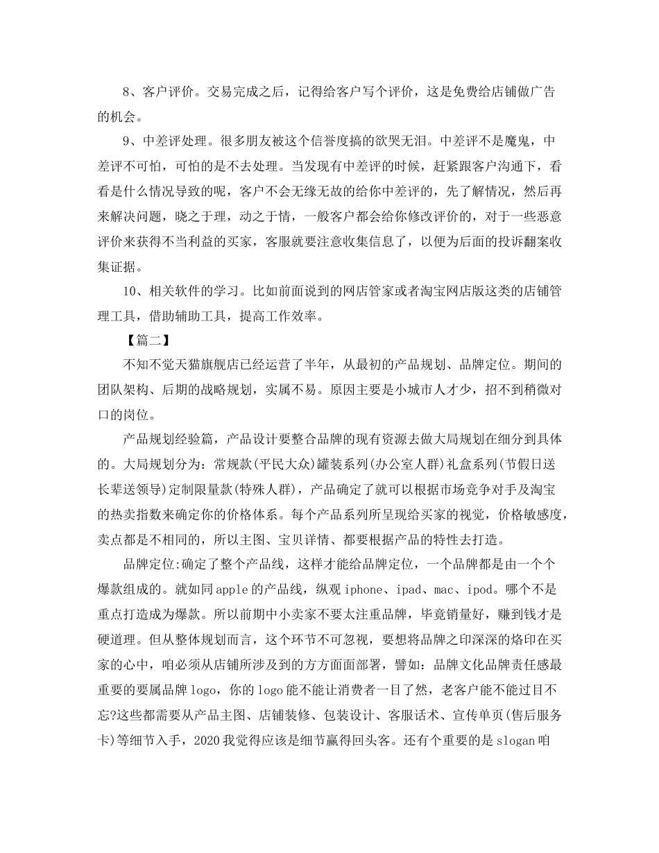 天猫客服工作个人年终总结_第3页