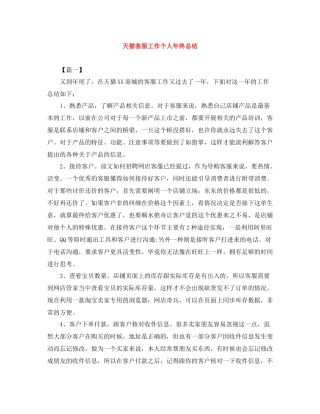 天猫客服工作个人年终总结