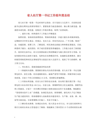 省人社厅第一书记工作组年度总结